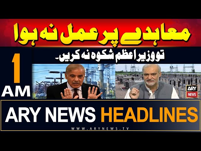 ⁣ARY News 1 AM Headlines | 7th September 2024 | Wazir E Azam Shikwah Nah Karen . Hafiz Naeem