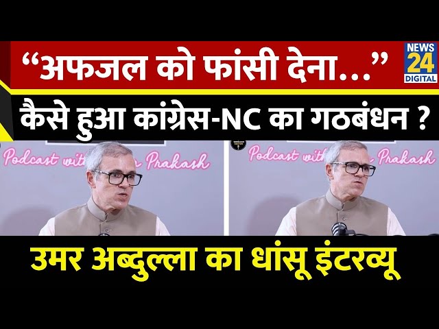 ⁣Omar Abdullah Interview : Jammu-Kashmir Election 2024 | NDA VS INDIA | Congress | BJP | NC