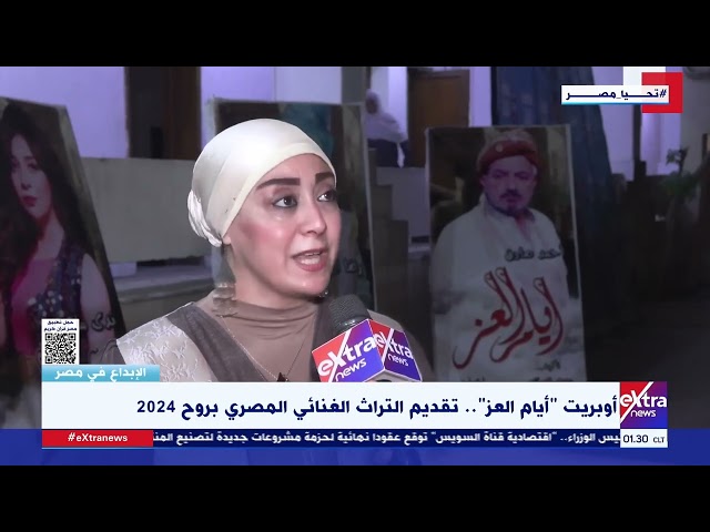 ⁣الإبداع في مصر| الفنانة هند الشافعي تكشف تفاصيل دورها وتحكي كواليس أوبريت "أيام العز"