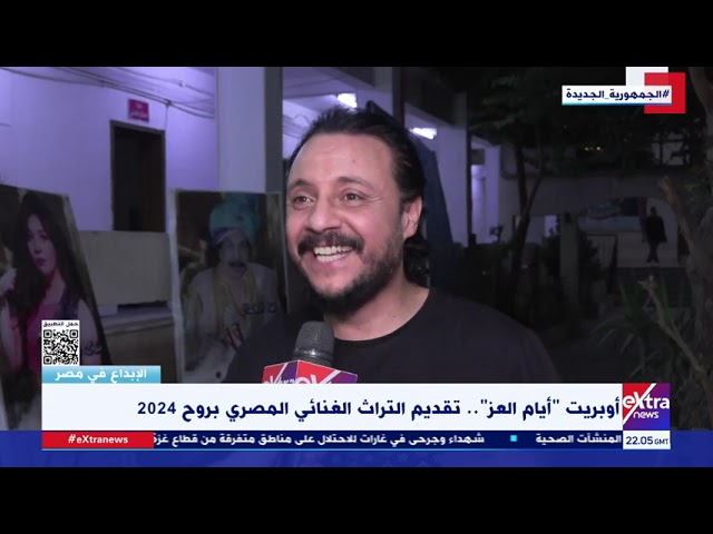 ⁣الفنان محمد صلاح آدم: أوبريت “أيام العز” اتعمل من 95 سنة.. وحرصنا على تقدميه بنفس الطريقة