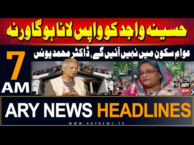 ⁣ARY News 7 AM Headlines | 7th September 2024 | Hasina Wajid Ko Wapas Lana Ho Ga, Dr Mohammad Younis