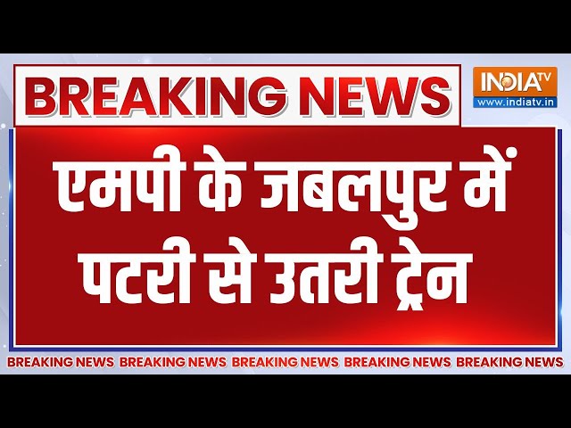 ⁣Breaking: एमपी के जबलपुर में पटरी से उतरी ट्रेन, इंदौर-जबलपुर एक्सप्रेस के 2 डिब्बे पटरी से उतरे