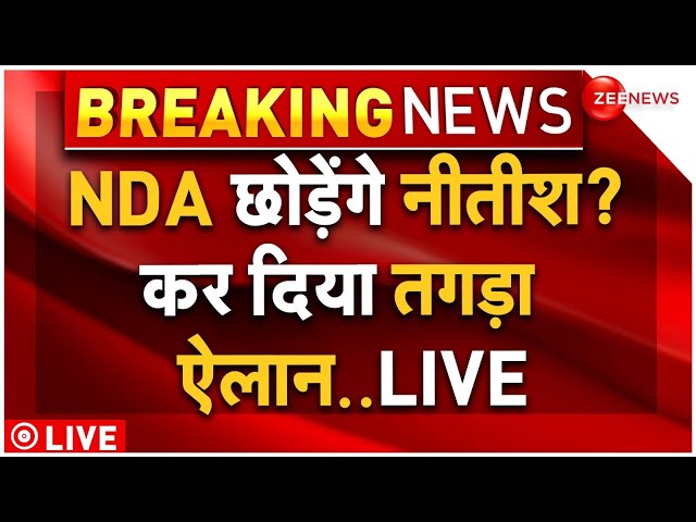 ⁣Big Update on Nitish Kumar Leaving NDA LIVE: एनडीए छोड़ेंगे CM नीतीश? कर दिया तगड़ा ऐलान | Breaking