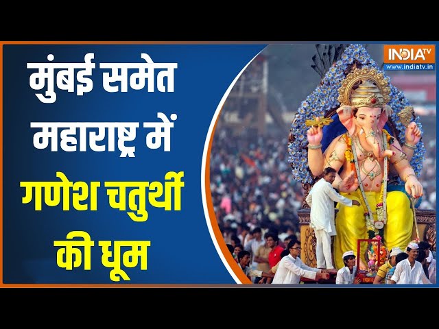 ⁣Ganesh Chaturthi Celebration: मुंबई समेत महाराष्ट्र में गणेश चतुर्थी की धूम..विराजे सिद्धि विनायक