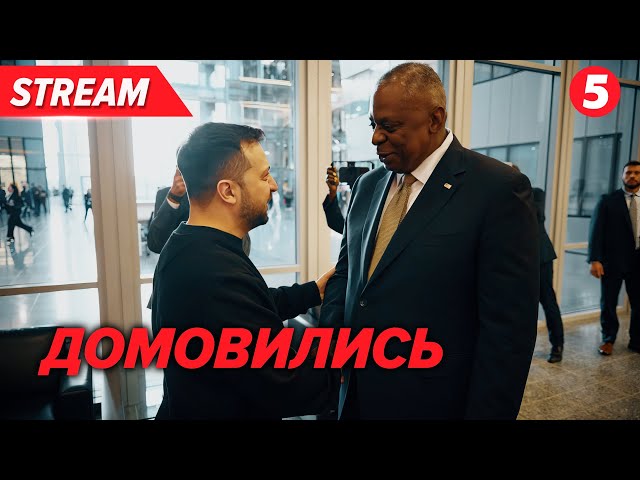 ⁣ПРЕЗИДЕНТ на Рамштайні. Які результати зустрічі?