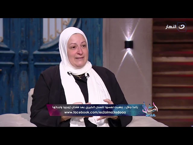 ⁣قصة ام محتسبة قررت توهب حياتها لعمل الخير بعد فقدان ابناءها الثلاثة وجوزها.. شوفوا راندا جلال عملت