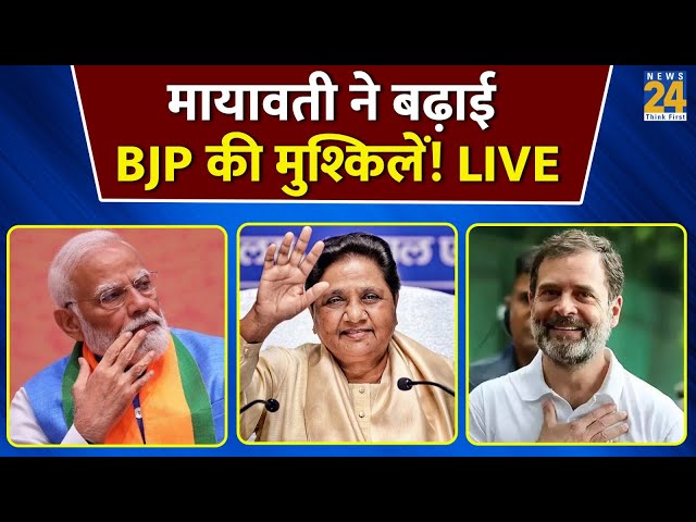 ⁣Maharashtra के दलित किधर जाएंगे ? मायावती ने बढ़ाई BJP की मुश्किलें ? | BJP | BSP | Congress | LIVE