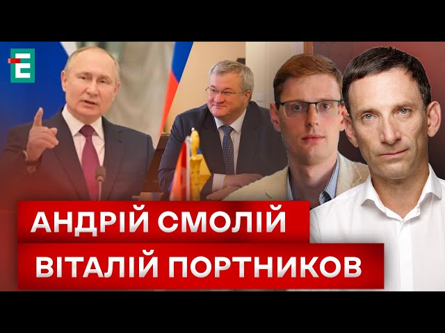 ⁣ Путін назвав нову умову переговорів з Україною  Новий очільник МЗС ❗️ Суботній політклуб