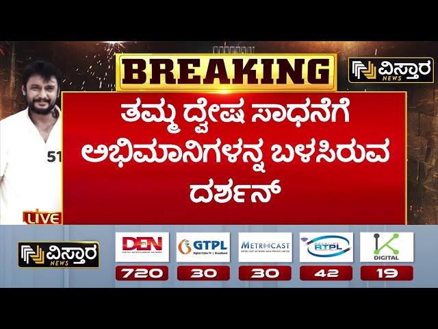 Darshan in Ballari Jail | Renukaswamy|ನಂಬಿಸಿ ಕರೆಸಿ ಕಿಡ್ನ್ಯಾಪ್ ಮಾಡಿ ಹಲ್ಲೆಯಿಂದ ಕೊಲೆಯಾಗಿದೆ|Darshan Fans