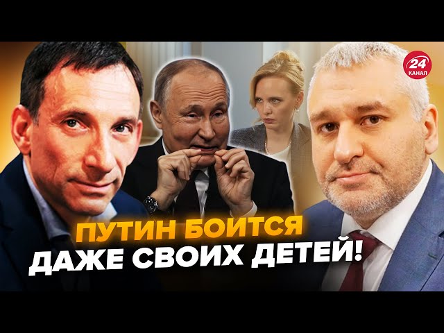 ⁣⚡️ПОРТНИКОВ & ФЕЙГІН: ТЕРМІНОВО! ПАРАНОЯ Путіна ЗНИЩИТЬ Росію! Кремль ЗІЙШОВ з глузду