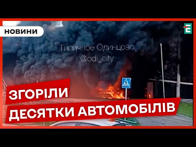 ⁣В російському Одинцово горить багаторівневий паркінг: є загиблі