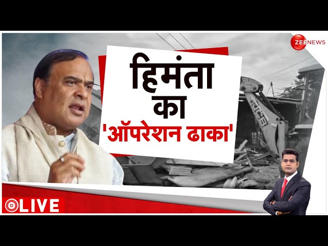 ⁣Deshhit LIVE : हिमंता का 'ऑपरेशन ढाका' पूरा देश मचा हड़कंप!| Assam | Himanta Biswa Sarma |