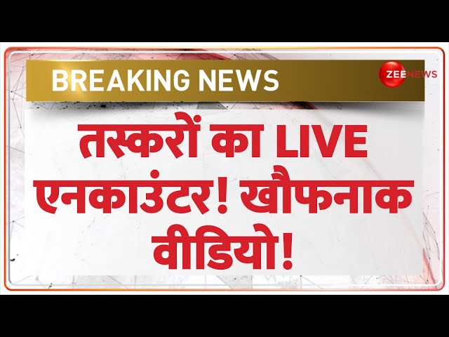 ⁣Udham Singh Nagar Encounter Update: तस्करों का LIVE एनकाउंटर! खौफनाक वीडियो! | Hindi News | rajneeti