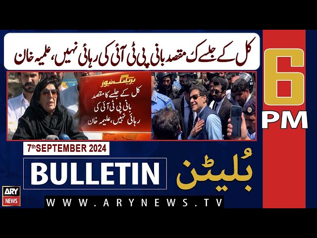 ARY News 6 PM Bulletin | 6th September 2024 | Aleema Khan's Big Statement