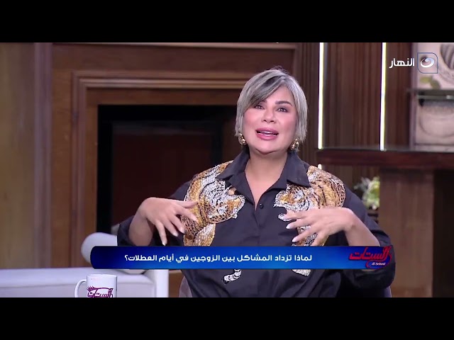 ليه بنتخانق يوم الإجازة .. لو متعرفش أسمع وأشوف وقدر الظروف☺️