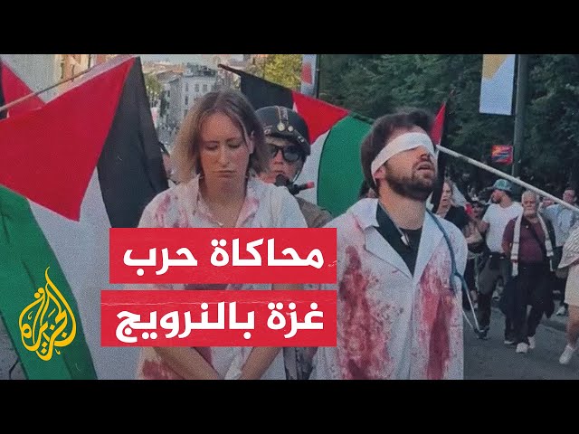 ناشطون يجسدون جرائم الاحتلال في غزة بمسيرة في النرويج