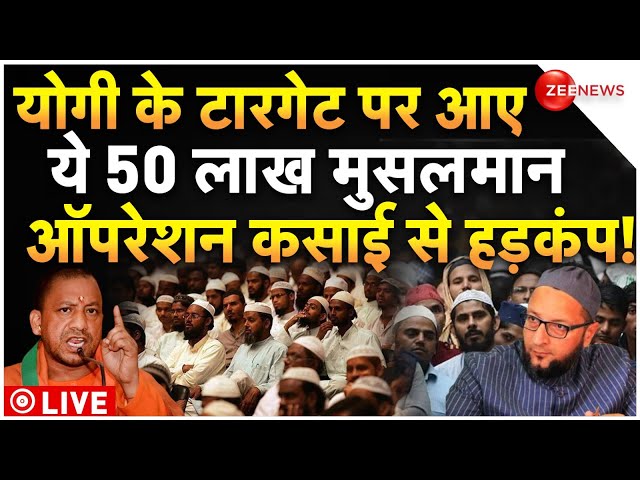 CM Yogi Big Operation On UP Muslims LIVE : योगी का ऑपरेशन कसाई शुरू, 50 लाख मुस्लिम हैरान!| Breaking