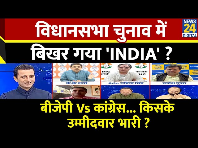 Rashtra Ki Baat : विधानसभा चुनाव में बिखर गया 'INDIA' ? देखिए Manak Gupta के साथ | LIVE