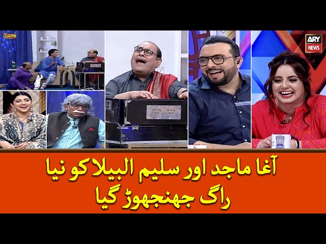 ⁣Agha Majid Aur Saleem Albela ko Naya Raag Jhanjhor Gaya