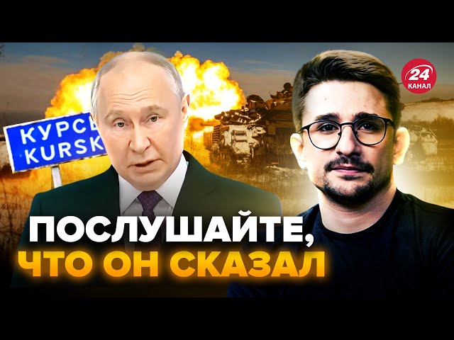 ⁣⚡НАКИ: ПУТИН вышел с заявлением КУРСКЕ! Весь на нервах, все пошло не по плану Кремля @MackNack