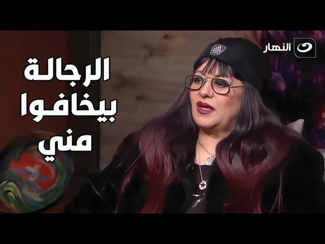 ⁣سبب خوف الرجالة من فريدة سيف النصر.. القصة الكاملة