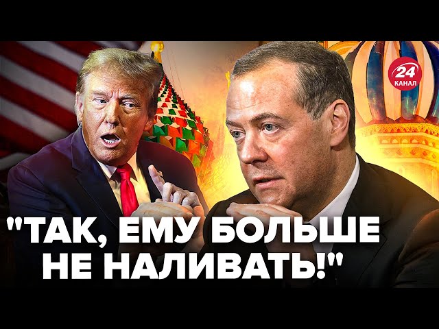 Мєдвєдєв влаштував СКАНДАЛ! Трамп ПІДСТАВИВ Росію? В Кремлі вже НАДУЛИ губи