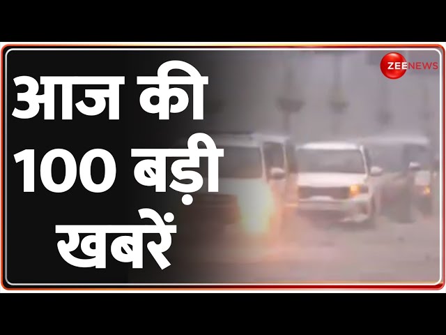 Morning Top 100 News: आज की ताजा खबरें | Headlines | Heavy Rain | Weather Report Update | Flood 2024