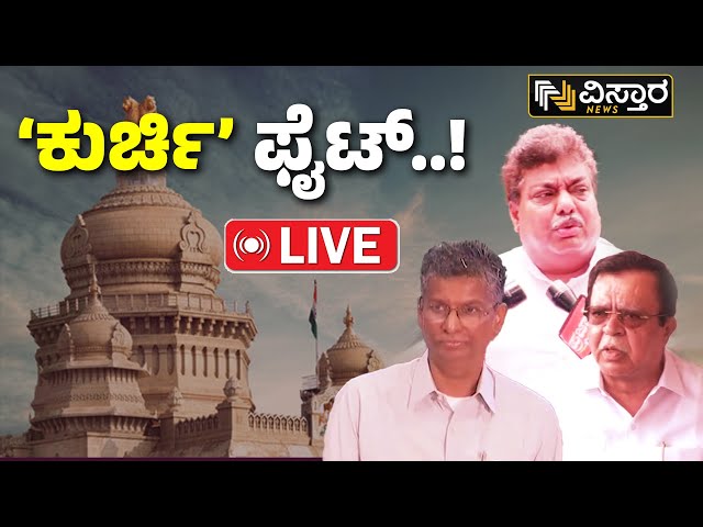 ⁣LIVE | KPCC  President | DK Shivakumar | K N Rajanna | M B Patil | Congress | Vistara News