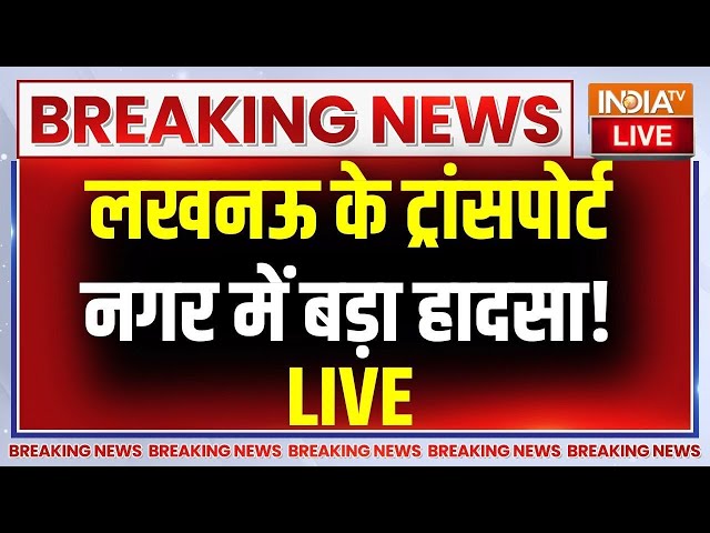 ⁣Lucknow Transport Nagar Building Collapse LIVE: लखनऊ में बड़ा बिल्डिंग हादसा, NDRF-SDRF टीम मौजूद