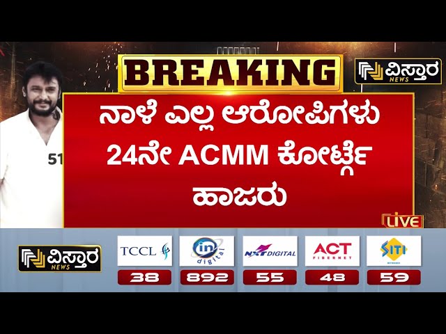 ⁣Darshan in Jail  | court hearing | Renuka Swamy Case | ಪರಪ್ಪನ ಅಗ್ರಹಾರ ಸೇರಿದಂತೆ ವಿವಿಧ ಜೈಲಿನಿಂದ ಹಾಜರು