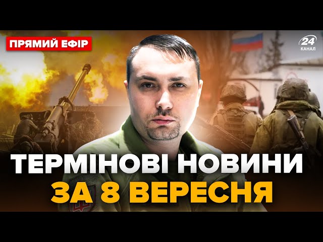 ⁣⚡Українці, увага! Буданов вийшов з ЕКСТРЕНОЮ заявою! Армію РФ ЗУПИНИЛИ, на полі бою РОЗГРОМ@24онлайн