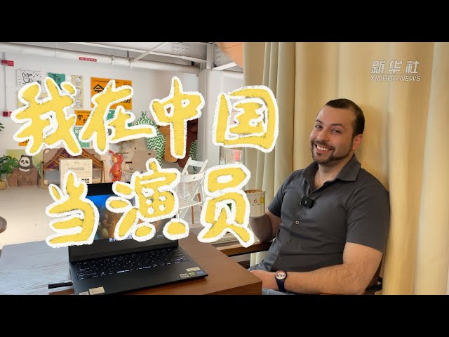 ⁣Spanish-speaking people in China | I am a movie actor in China