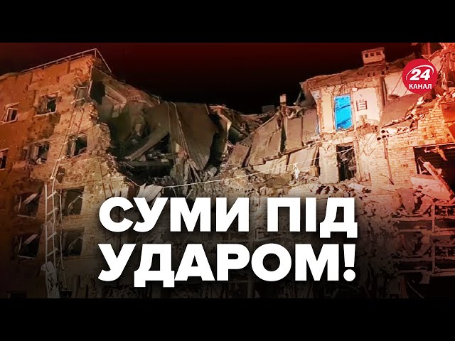 ⁣Нічна АТАКА по СУМАХ! Від будинків нічого не залишилося. Моторошні деталі удару РФ