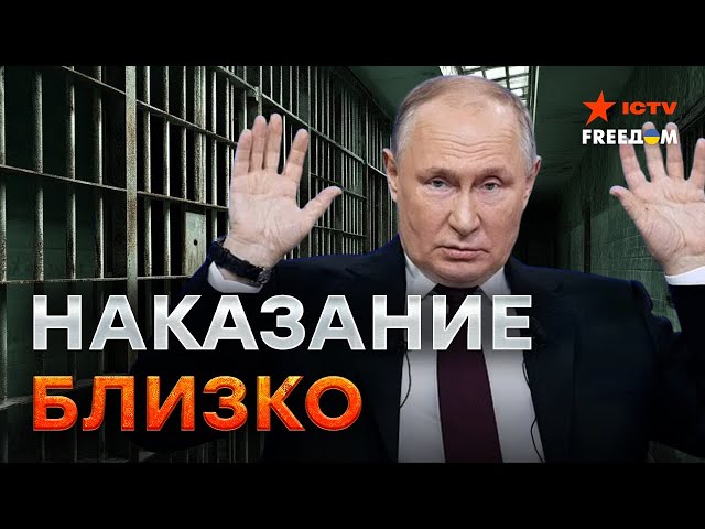 ⁣СПЕЦТРИБУНАЛ для Путина ❌ КОГДА наступит “ДЕНЬ Х”?