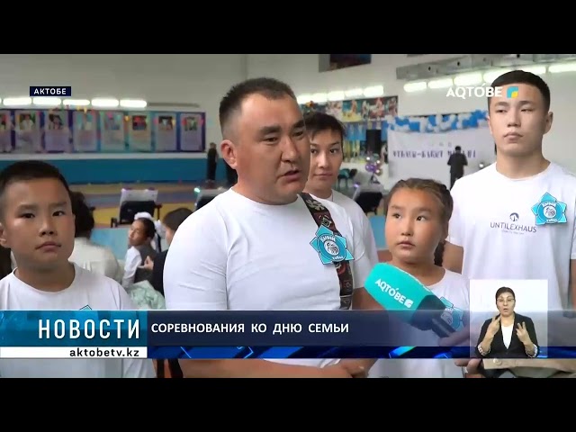 ⁣Соревнования  ко  дню  семьи