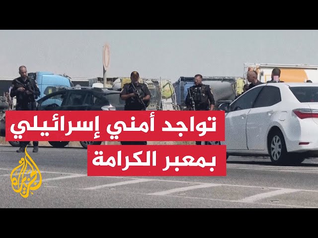 ⁣انتشار الشرطة الإسرائيلية عند معبر الكرامة "اللنبي" بعد مقتل ثلاثة في إطلاق نار