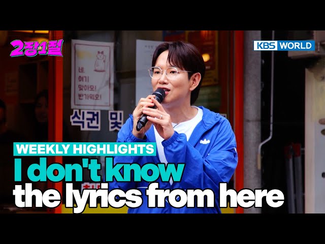 ⁣[Weekly Highlights] The MC chance partner [Chapter 2 Verse 1] | KBS WORLD TV 240904