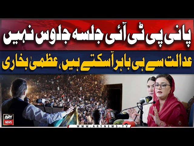 ⁣Bani PTI Jalsa Juloos se nahi adalat se hi bahar asakty hain: Uzma Bukhari