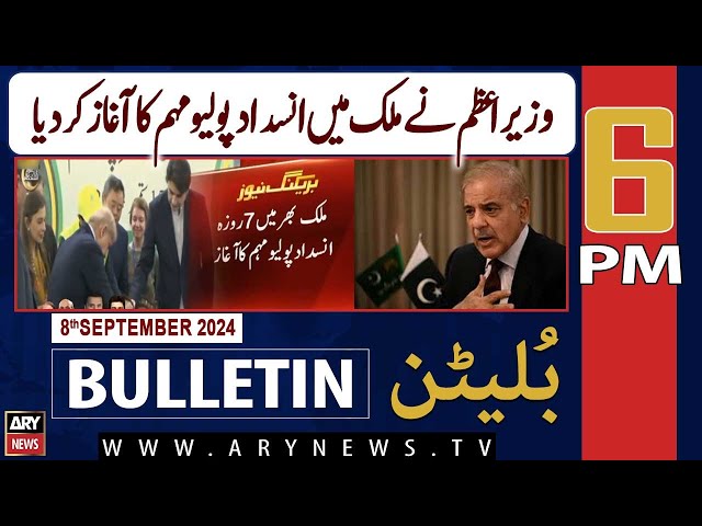 ⁣ARY News 6 PM Bulletin | 8th September 2024 | PM Shehbaz started anti-polio campaign in country