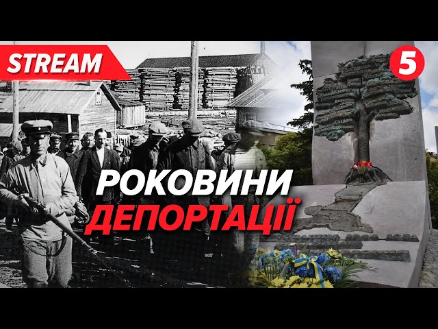 ⁣Світ МАЄ ЗНАТИ! 80 роковини депортації українців із території Закерзоння