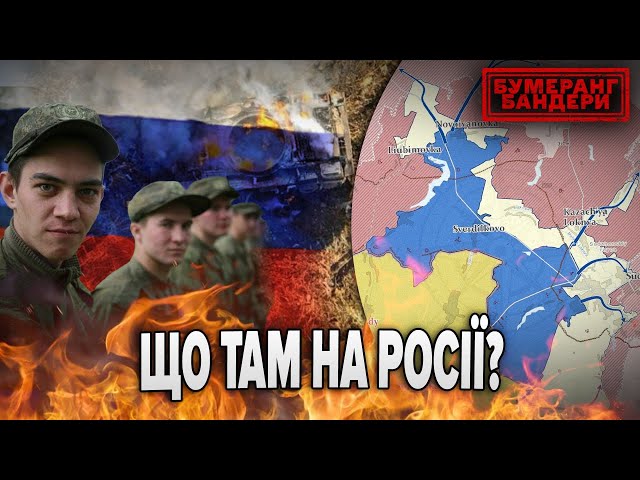 ⁣ЩО ТАМ НА рОСІЇ? | Бумеранг Бандери