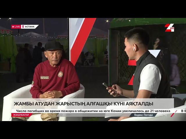 ⁣Жамбы атудан жарыстың алғашқы күні аяқталды