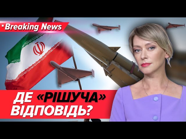 ⁣Санкції — та по@#г. Іран ПІДТВЕРДИВ — доправляє росії ракети та дрони | Незламна країна 08.09.2024