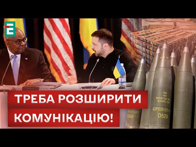 ⁣ НЕ СТІЛ ЗАМОВЛЕНЬ! ПІДСУМКИ засідання “Рамштайну”!