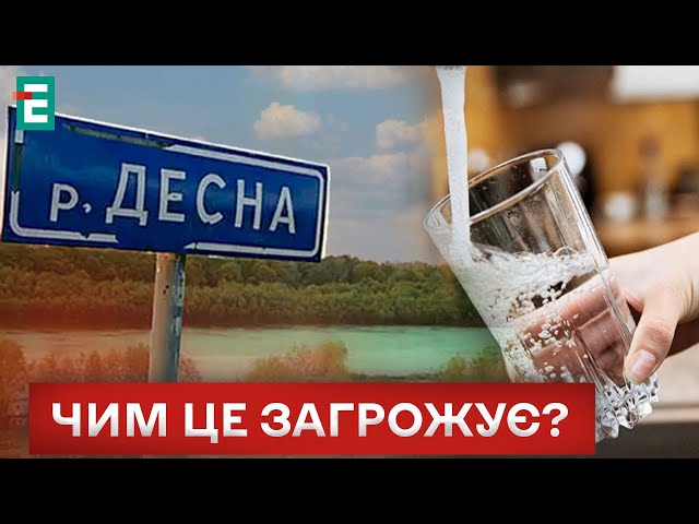 ⁣⚠️  УВАГА! ЗАБРУДНЕНА ВОДА ЙДЕ ДО КИЄВА! Які терміни?