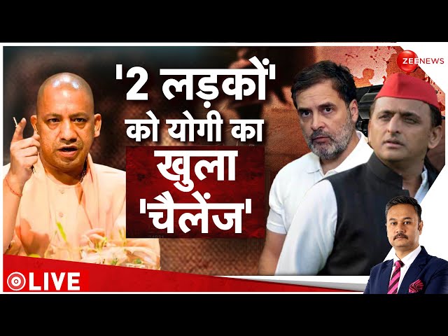 ⁣CM Yogi Big Challenge To Akhilesh-Rahul LIVE : दो लड़कों को योगी के खुले चैलेंज ने चौंकाया! Trending