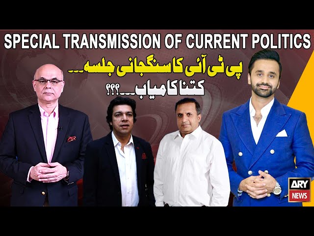 ⁣Special Transmission | Waseem Badami | Mohammad Malick | Rauf Klasra | 8th September 2024 | Part 1