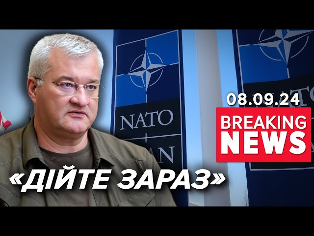 ⁣⚡️ДІЙТЕ! Новий очільник МЗС звернувся до партнерів | Час новин 19:00 08.09.24