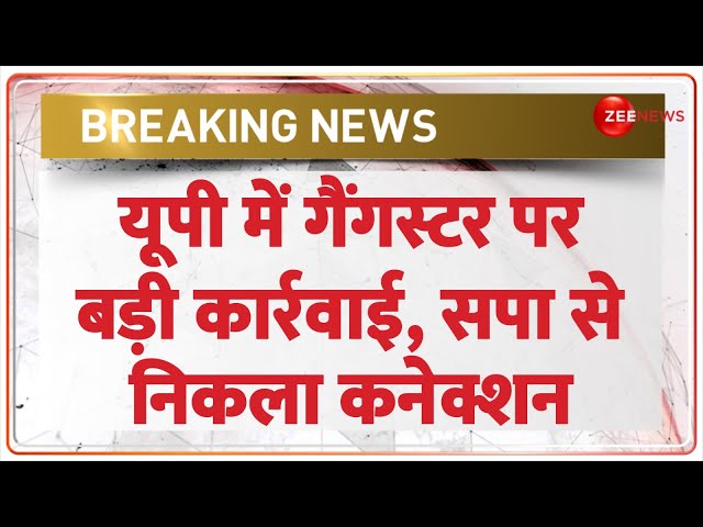 ⁣Breaking News: यूपी में गैंगस्टर पर बड़ी कार्रवाई, सपा से निकला कनेक्शन | Gangster Chinu Yadav | SP