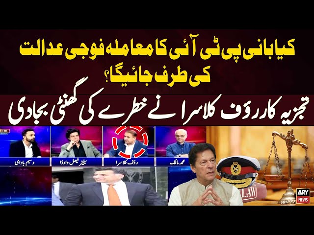 ⁣kiya Imran Khan ka Muamla Military Court ki Taraf Jayega? | Rauf Klasra's Big Revelations